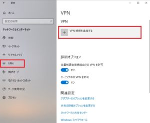 左メニュー”VPN”をクリックし、”VPN接続を追加する”をクリックします。